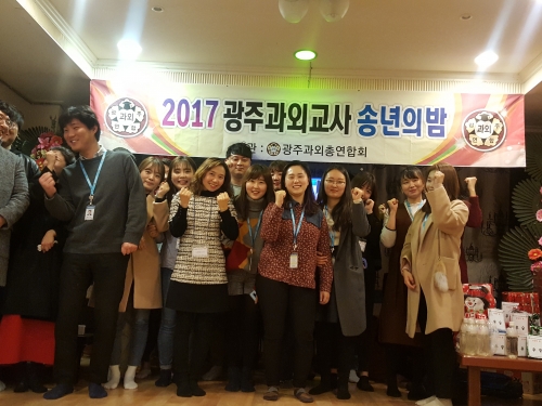 2017년 광주과외교사 송년의밤(17-20차)-2...