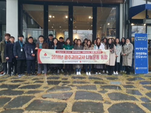 18-31차 광주과외교사 임시세미나