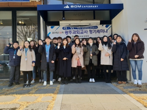 19-33차 광주과외총연합회 정기세미나