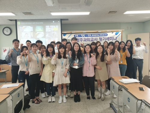 19-37차 광주과외총연합회 정기세미나
