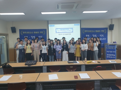 19-41차 광주과외총연합회 정기세미나