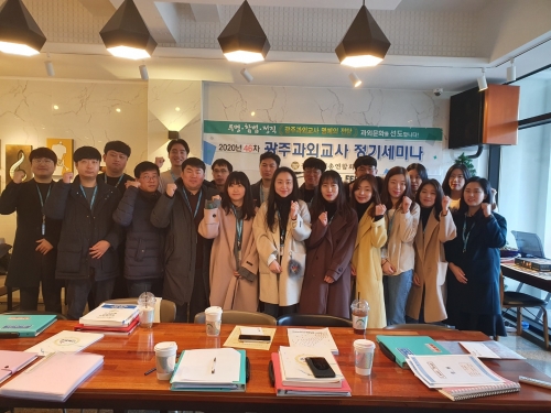 20년 46차 광주과외총연합회 정기세미나...