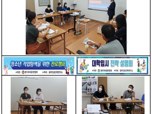2020년 대학입시 전략설명회(고등2년)