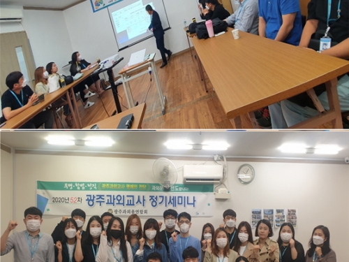 20년 52차 광주과외총연합회 정기세미나...