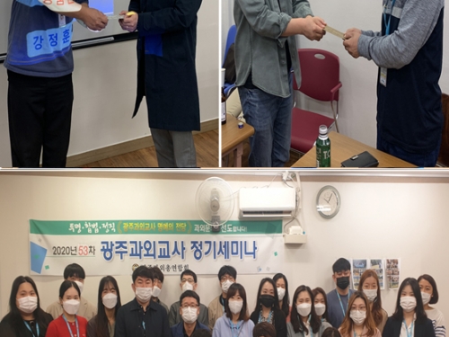 20년 53차 광주과외총연합회 정기세미나...