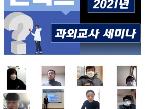 21년 56차 광주과외총연합회 정기세미나...