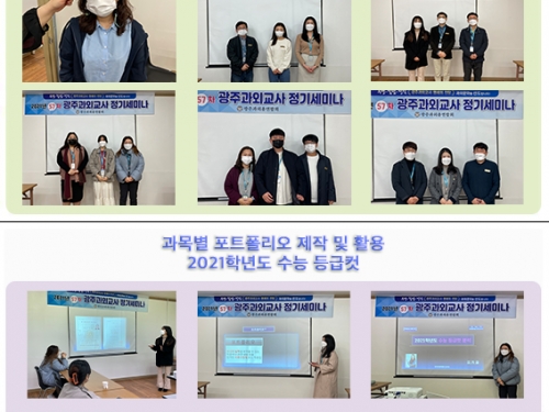 21년 57차 광주과외총연합회 정기세미나...