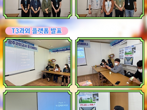21년 63차 광주과외총연합회 정기세미나...