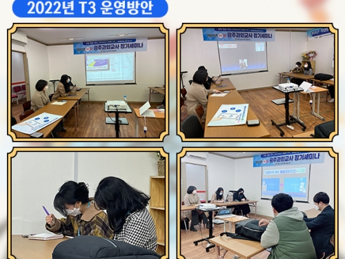 21년 65차 광주과외총연합회 정기세미나...