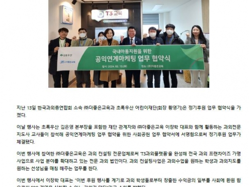 초록우산 어린이재단 협약식 신문기사...