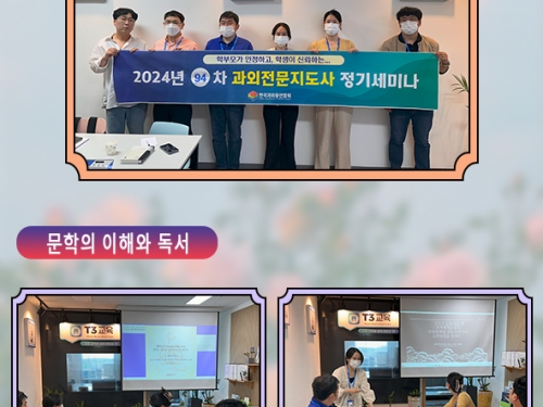 24년 94차 한국과외총연합회 정기세미나...
