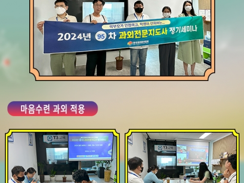 24년 95차 한국과외총연합회 정기세미나...