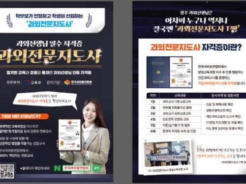 과외전문지도사 자격증 커리큘럼