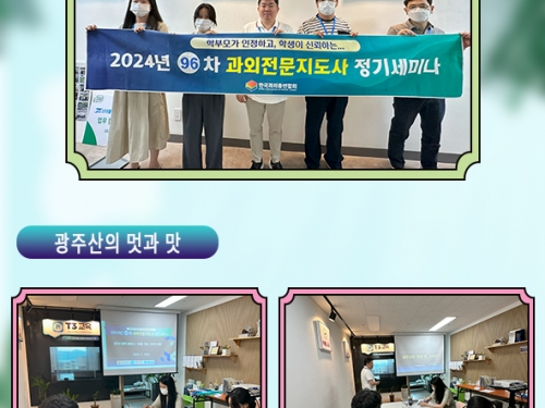 24년 96차 한국과외총연합회 정기세미나...
